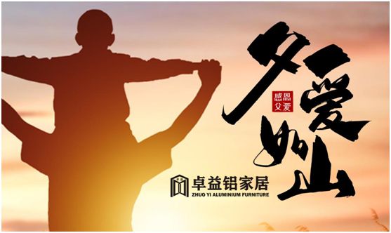 父親節(jié)將至，卓益家居無醛演繹傾情告白