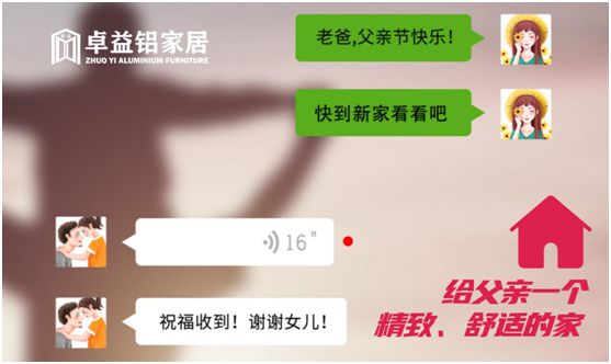 父親節(jié)將至，卓益家居無醛演繹傾情告白
