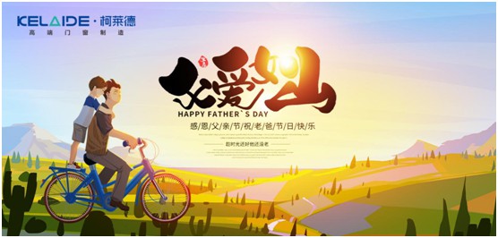 柯萊德門窗：與爸爸牽手，安享寧靜舒適的家