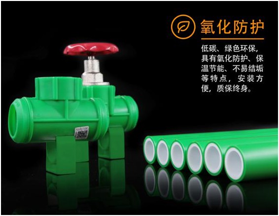 金德管業(yè)新品上市|綠色家園，PPR生態(tài)管