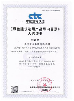 金德管業(yè)新品上市|綠色家園，PPR生態(tài)管
