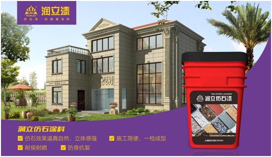 用色彩演繹魅力小鎮(zhèn)，潤立仿石漆開啟外墻裝飾新潮流