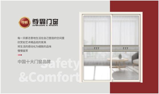 尊霸門窗：品一份優(yōu)雅，享一方靜謐