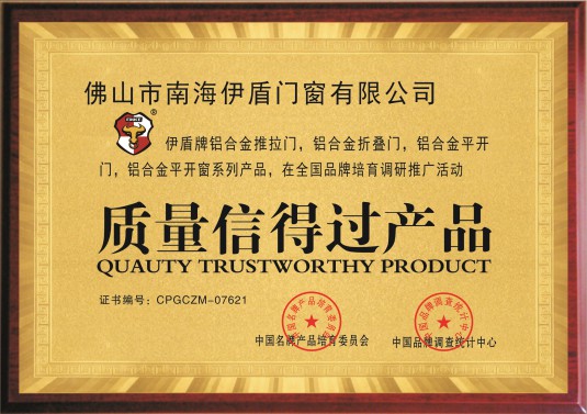品質中國行，伊盾在行動
