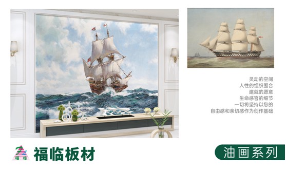 福臨板材 定制未來(lái) 帶你暢享美妙生活