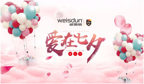 七夕心意之選，威斯頓壁掛爐讓愛(ài)升溫