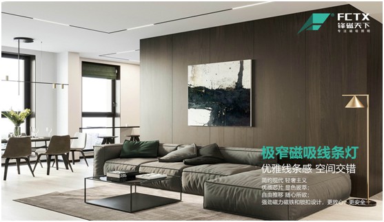 鋒磁天下:簡而不凡 無主燈設(shè)計勾勒現(xiàn)代極簡生活
