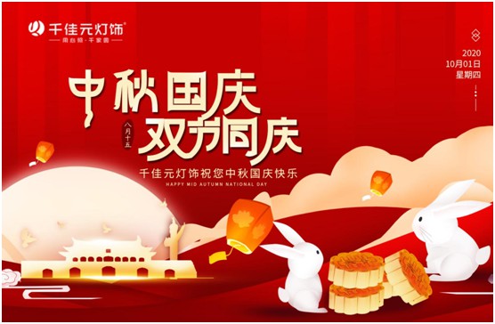 千佳元燈飾：月滿人團圓，“燈”你回家過節(jié)