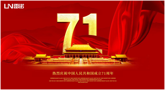 雷諾中秋國(guó)慶雙節(jié)特輯：心懷熠熠民族魂，踐行綠色環(huán)保使命