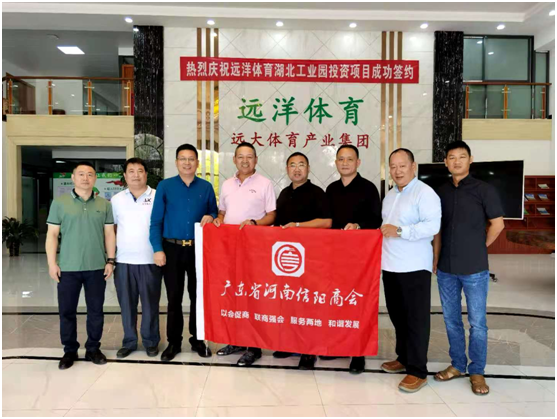 歡迎廣東信陽商會(huì)蒞臨遠(yuǎn)洋體育參觀考察