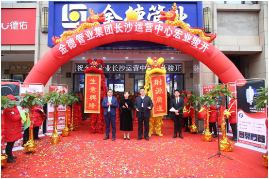金德管業(yè)與您“湘”遇、“湘”知、“湘”伴!