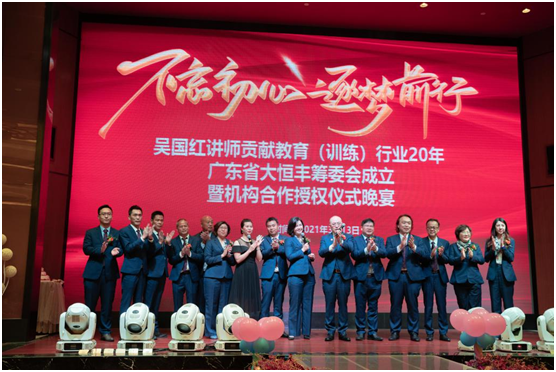吳國紅·恒?！ご蠛阖S：不忘初心，逐夢前行