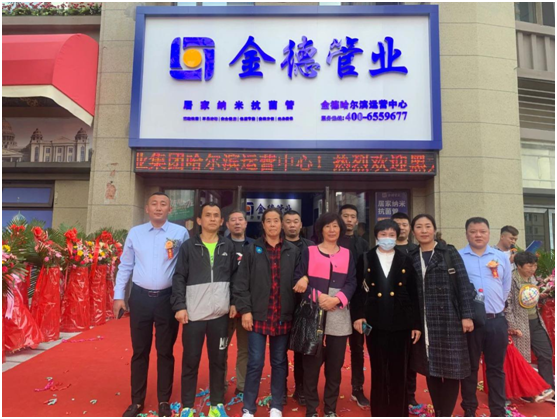 金德管業(yè)喜迎“接地氣”年，運營中心全國遍地開花