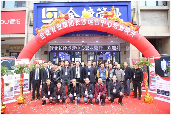 金德管業(yè)喜迎“接地氣”年，運營中心全國遍地開花