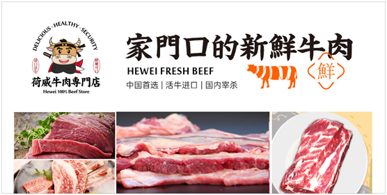 荷威牛肉專門店實(shí)力“出圈”,真正讓大眾吃上健康好牛肉