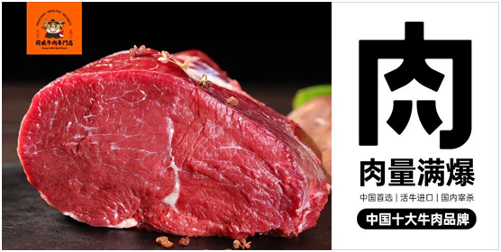 荷威牛肉專門店實(shí)力“出圈”,真正讓大眾吃上健康好牛肉