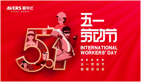 5.1丨致敬每一位愛華仕人，堅信匠心的力量