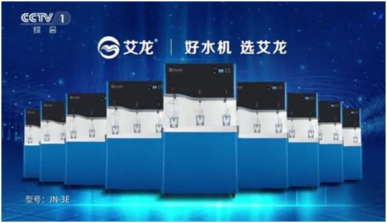 艾龍榮登央視四大頻道，開啟品牌升級新篇章!