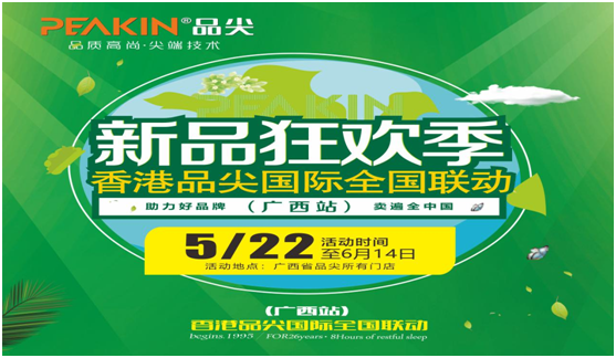 火力全開，勢不可擋!品尖全國聯(lián)動(廣西站)啟動會火熱進(jìn)行