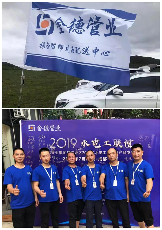 人文金德丨邛崍祿合明輝，把金德鋁塑管做到了“地表最強”