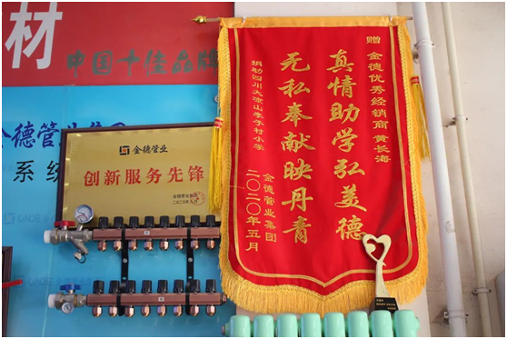 金德管業(yè)經(jīng)銷商王香芝:維持善心,行知合一