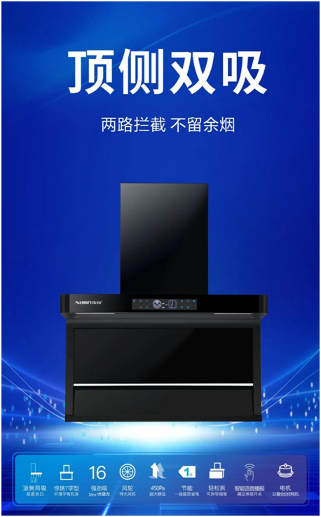 樂鈴新品煙機(jī)榮耀上市，突破傳統(tǒng) 打造新凈界!