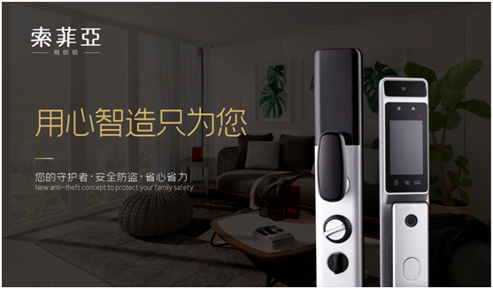 索菲亞智能鎖，發(fā)現(xiàn)生活加分項(xiàng)