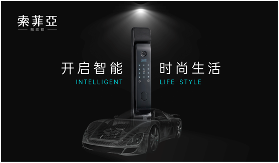 索菲亞智能鎖，發(fā)現(xiàn)生活加分項(xiàng)