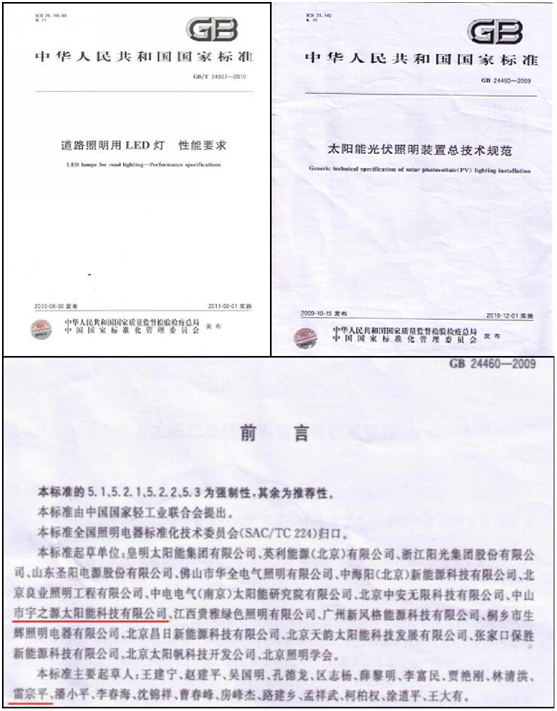 為實(shí)現(xiàn)國家“碳中和”目標(biāo)，宇之源太陽能路燈在行動!