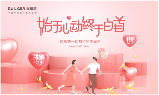 情定七夕，庫萊雅家居和你一起簡單愛