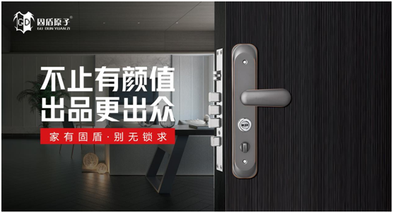 固盾原子丨以實(shí)力作保障，用品質(zhì)贏未來