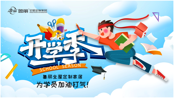 開學!兒童房新裝修，跟著魯麗家居飛去快樂星球