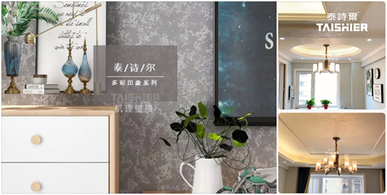 中秋節(jié)|明月裝飾了你的窗，泰詩爾肌理壁膜裝飾了你的家