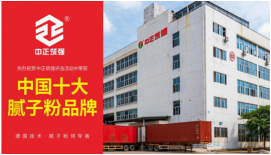 中正筑強創(chuàng)更強中國建材品牌，慶祖國72周年華誕
