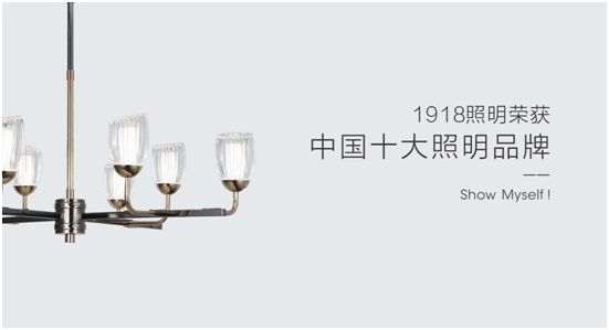 1918照明致敬祖國(guó)，青春有我，傳承奮進(jìn)!