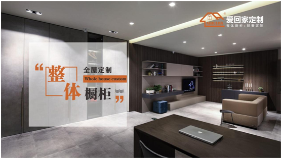 愛回家全屋定制：盛世華誕，舉國同慶