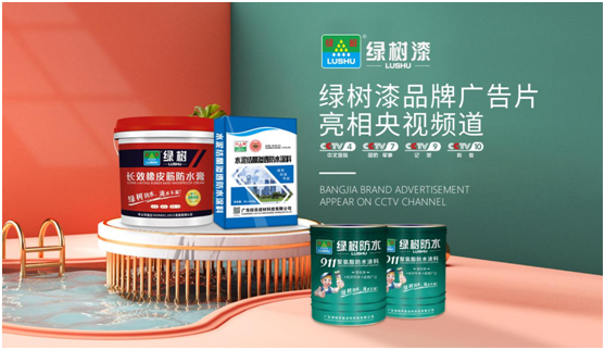 綠樹漆涂料登陸央視，開啟品牌之路新征程!