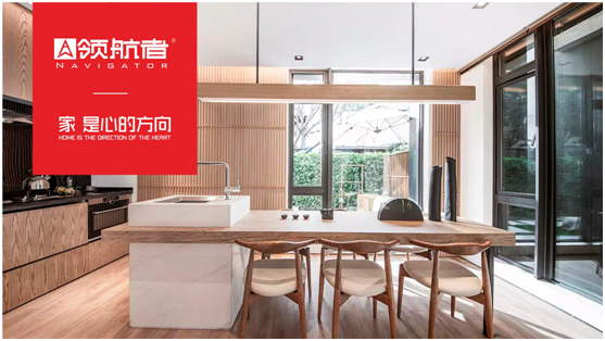 領(lǐng)航者家居新中式全屋定制，引領(lǐng)家居新風(fēng)尚