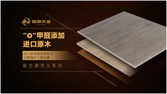 裝修選建材，認(rèn)準(zhǔn)魯麗木業(yè)!