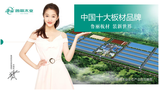 裝修選建材，認(rèn)準(zhǔn)魯麗木業(yè)!