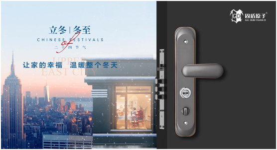 冬至將至，固盾原子讓所有父母老有“鎖”依