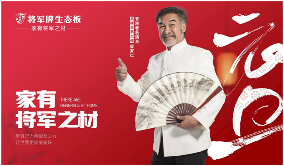 辭舊迎新，筑夢前行|將軍板材，祝大家元旦快樂