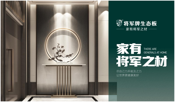 辭舊迎新，筑夢前行|將軍板材，祝大家元旦快樂