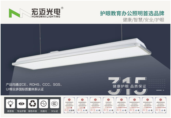 誠信315，宏邁光電承諾于心，守護于行