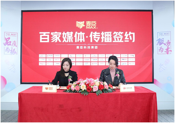 凝心聚力，蓄勢待發(fā)!麥臣科技斥巨資布局品牌營銷