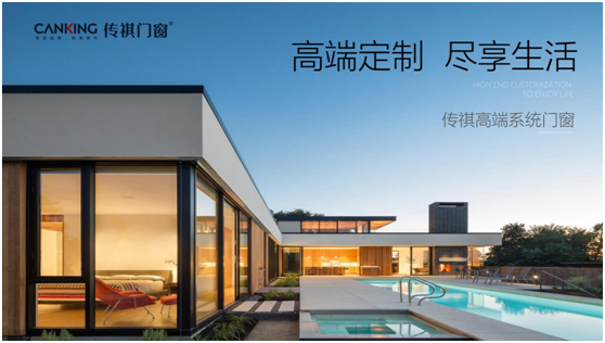 挑戰(zhàn)之下，機(jī)遇并存 傳祺門(mén)窗在萬(wàn)億藍(lán)海乘風(fēng)破浪!