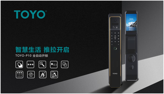 TOYO智能門鎖，高端智能鎖典范