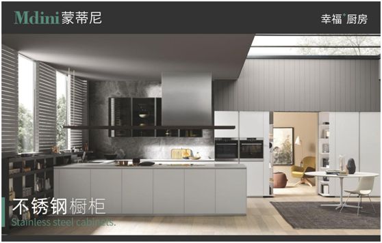 這個520，蒙蒂尼不銹鋼櫥柜讓愛在一餐一飯里更加深刻