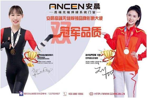 “雙冠”加持 安晨無(wú)縫焊接門(mén)窗邁上品牌榮耀的新征程