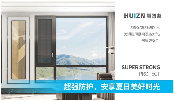 慧智惠智能門(mén)窗：無(wú)懼風(fēng)雨，用真品質(zhì)予您舒適一“夏”